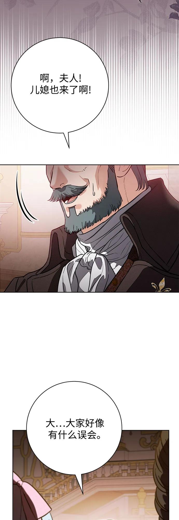 致我丈夫的情人 - 第66话 - 第14张图