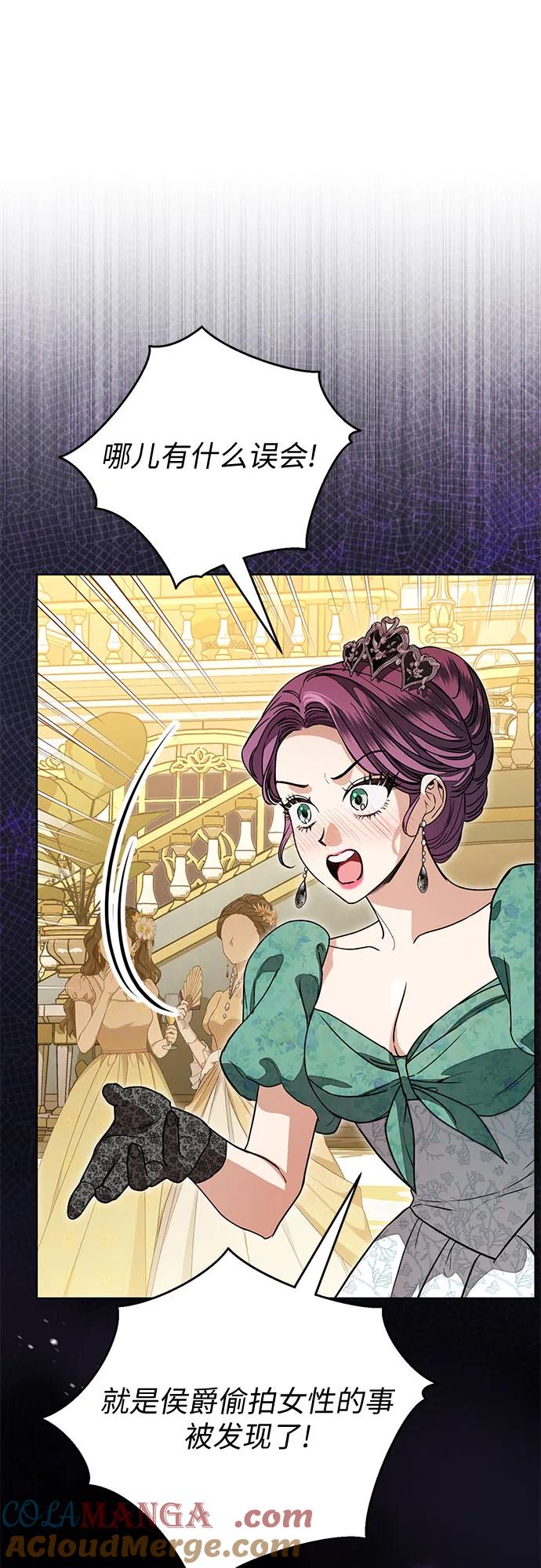 致我丈夫的情人 - 第66话 - 第16张图