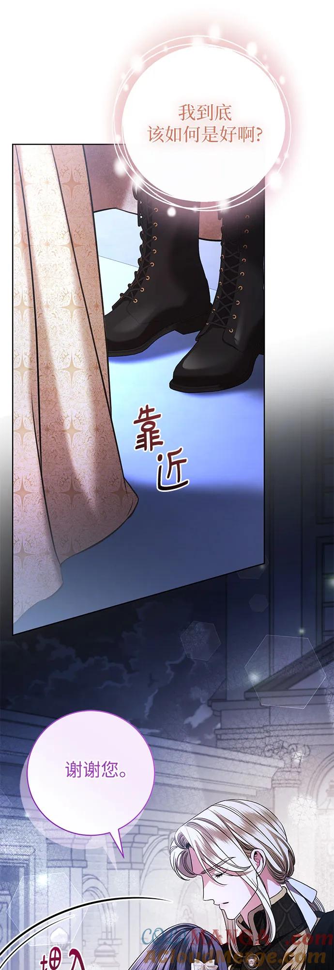 致我丈夫的情人 - 第67话 - 第37张图