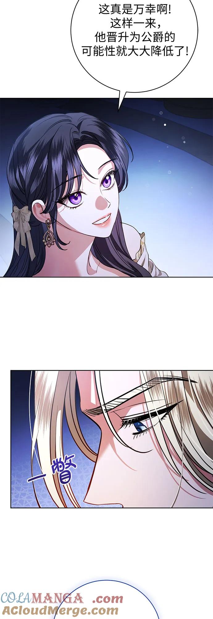 致我丈夫的情人 - 第67话 - 第28张图