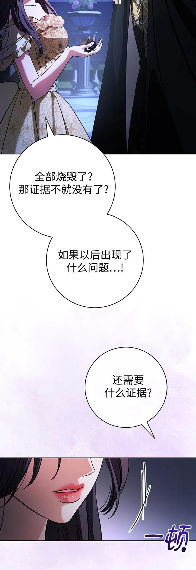 致我丈夫的情人 - 第67话 - 第33张图