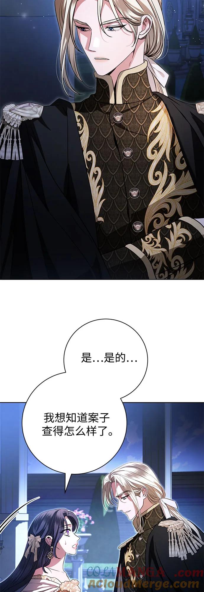 致我丈夫的情人 - 第67话 - 第25张图