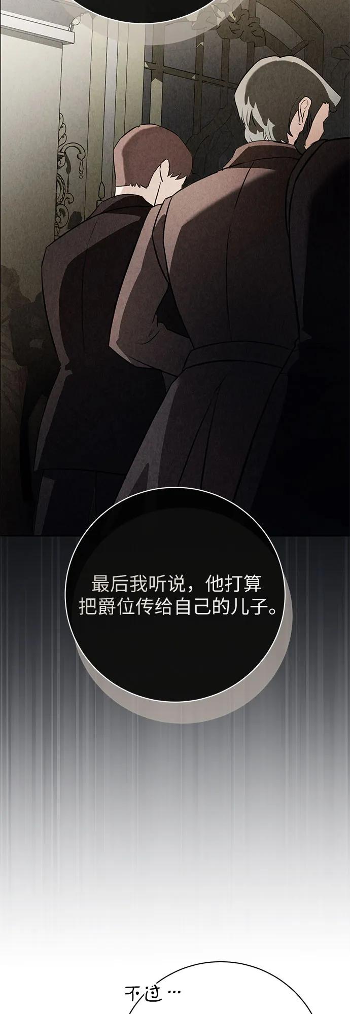 致我丈夫的情人 - 第67话 - 第27张图