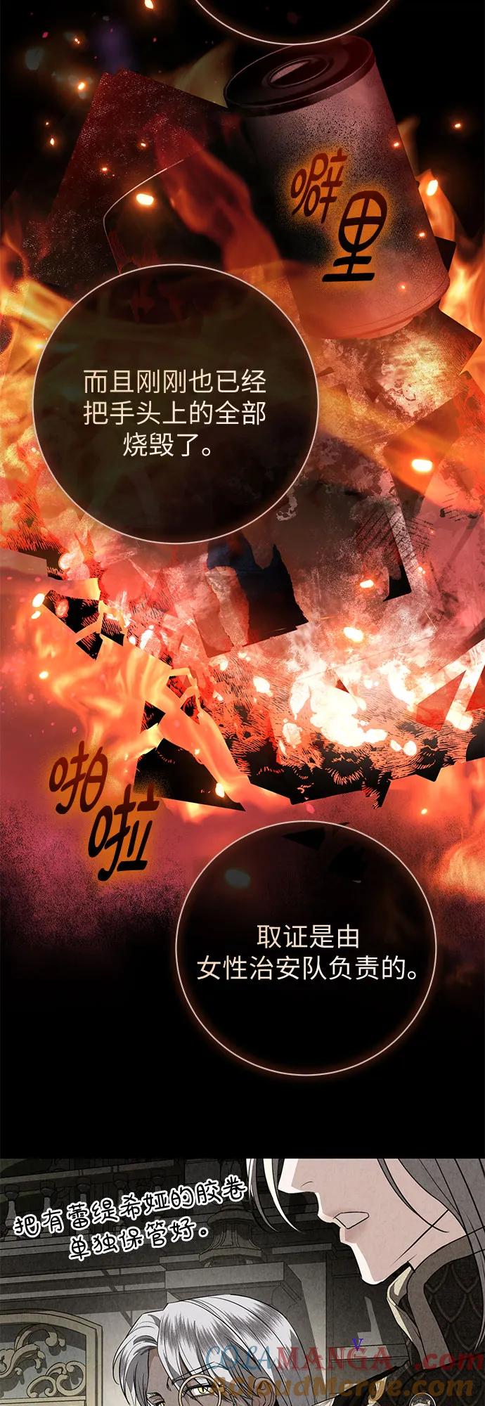 致我丈夫的情人 - 第67话 - 第31张图