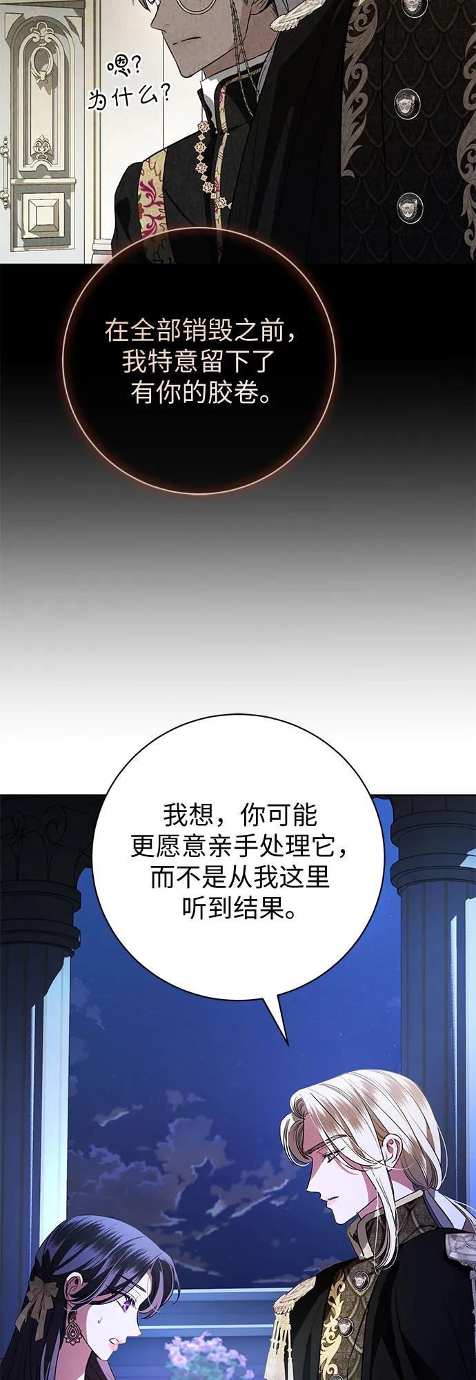 致我丈夫的情人 - 第67话 - 第32张图