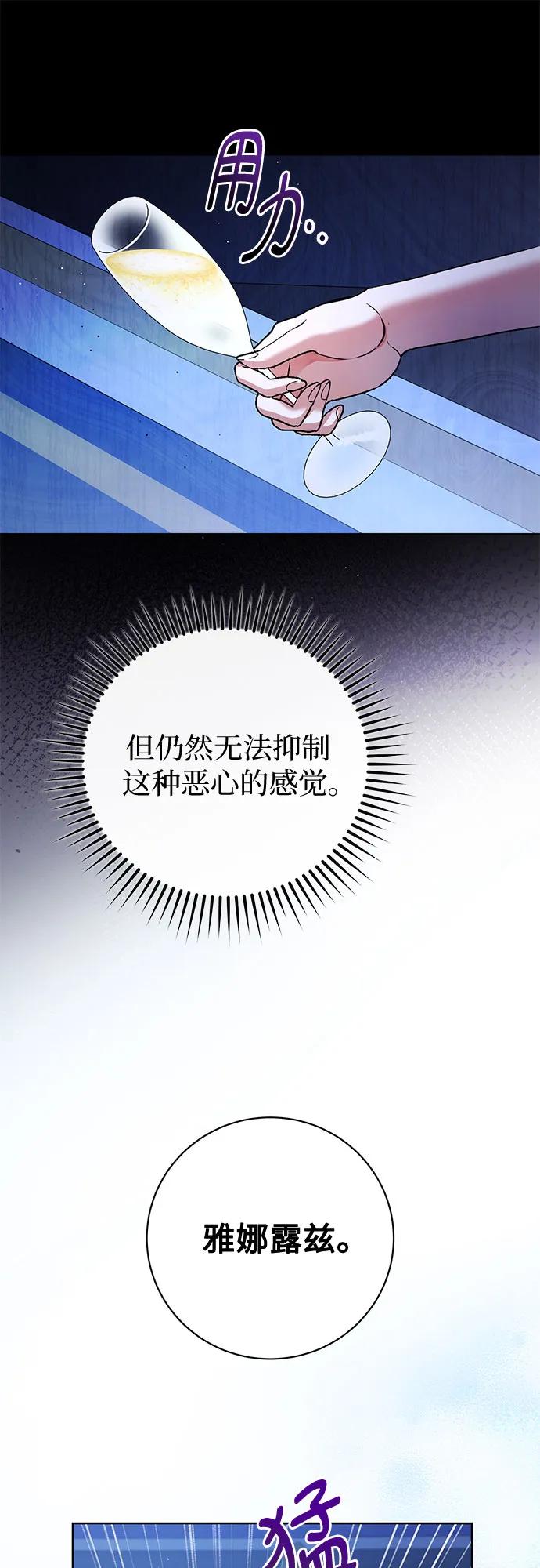 致我丈夫的情人 - 第67话 - 第23张图