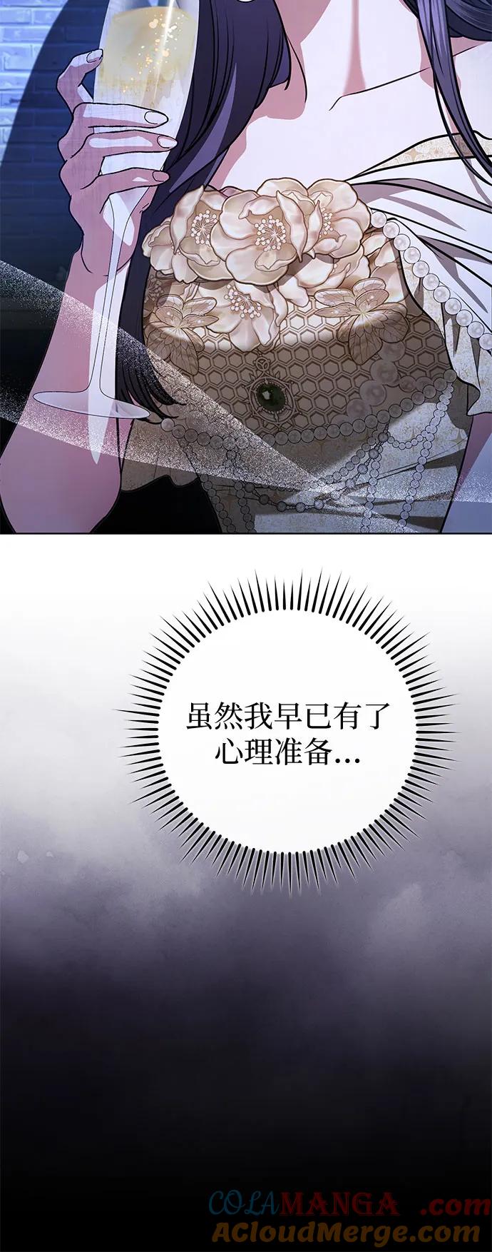 致我丈夫的情人 - 第67话 - 第22张图