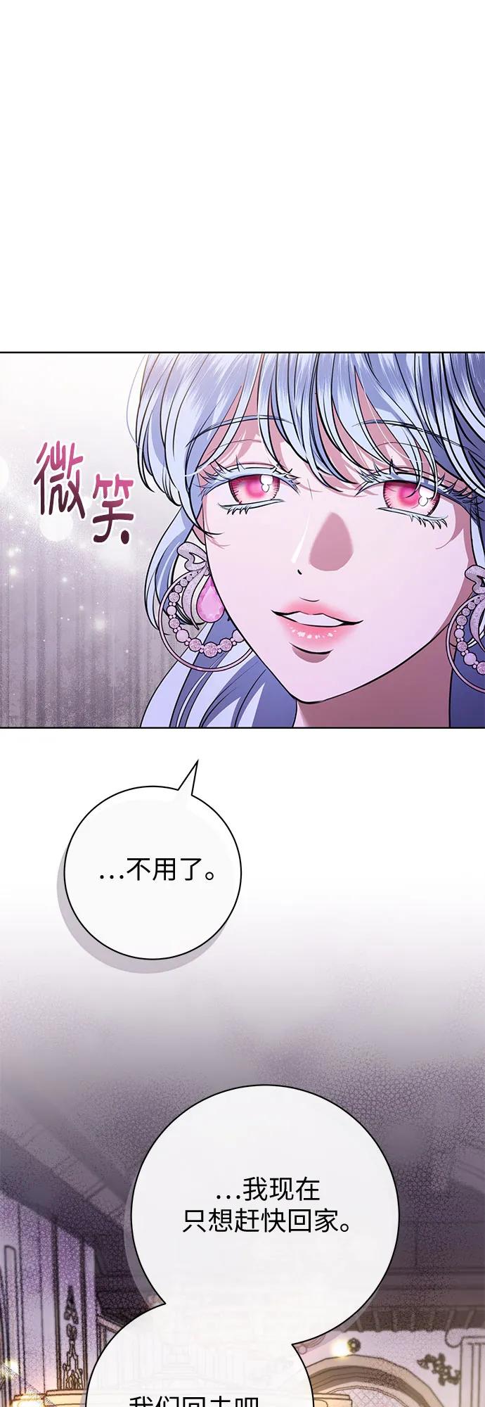 致我丈夫的情人 - 第70话 - 第51张图