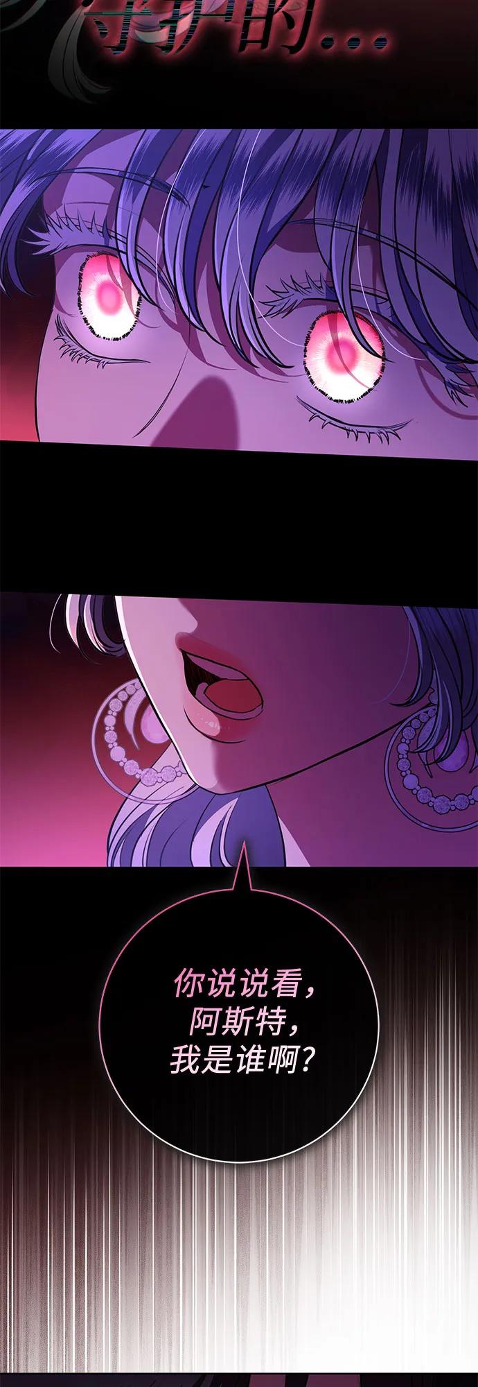 致我丈夫的情人 - 第70话 - 第48张图