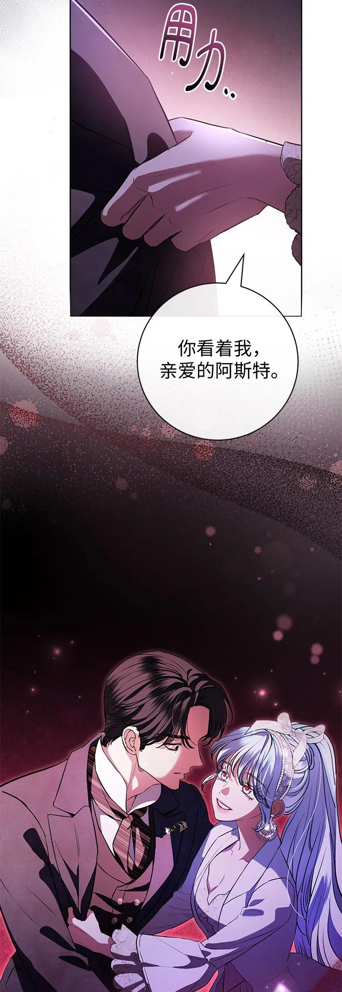 致我丈夫的情人 - 第70话 - 第45张图