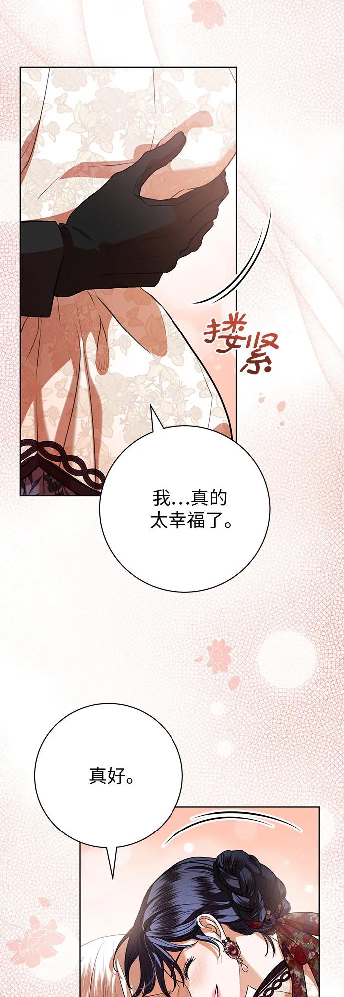 致我丈夫的情人 - 第70话 - 第33张图