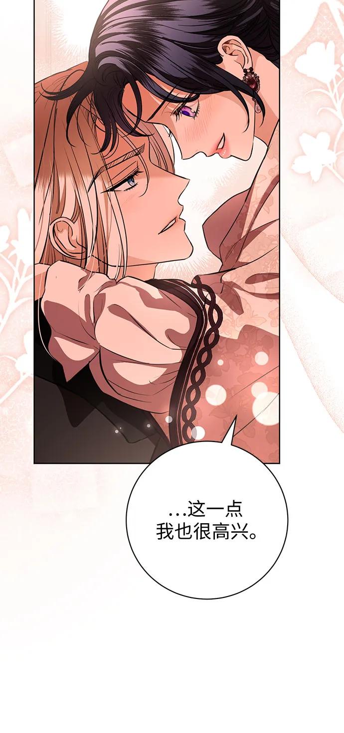 致我丈夫的情人 - 第70话 - 第36张图