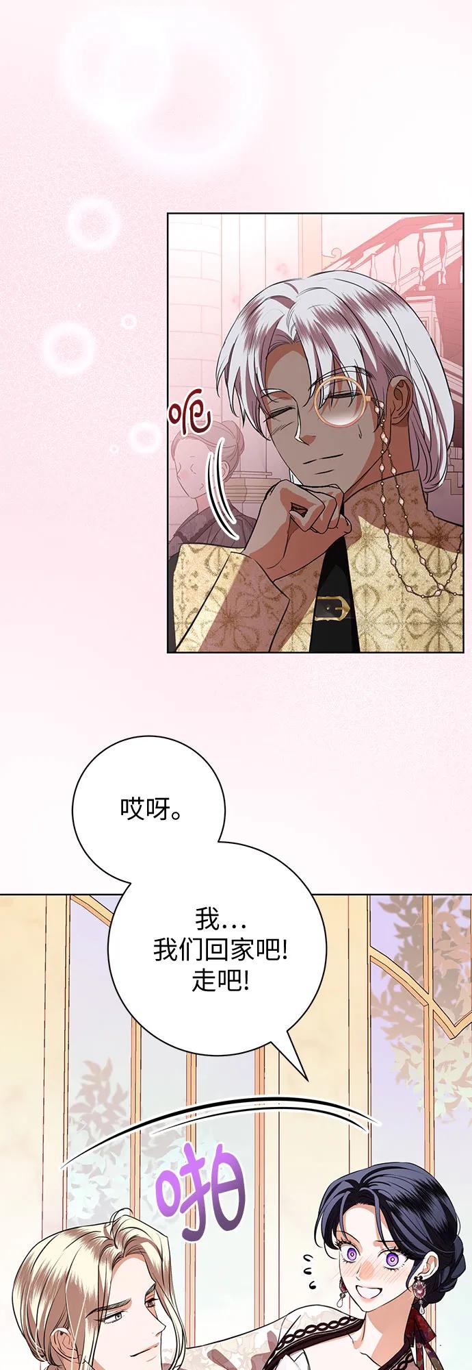 致我丈夫的情人 - 第70话 - 第39张图