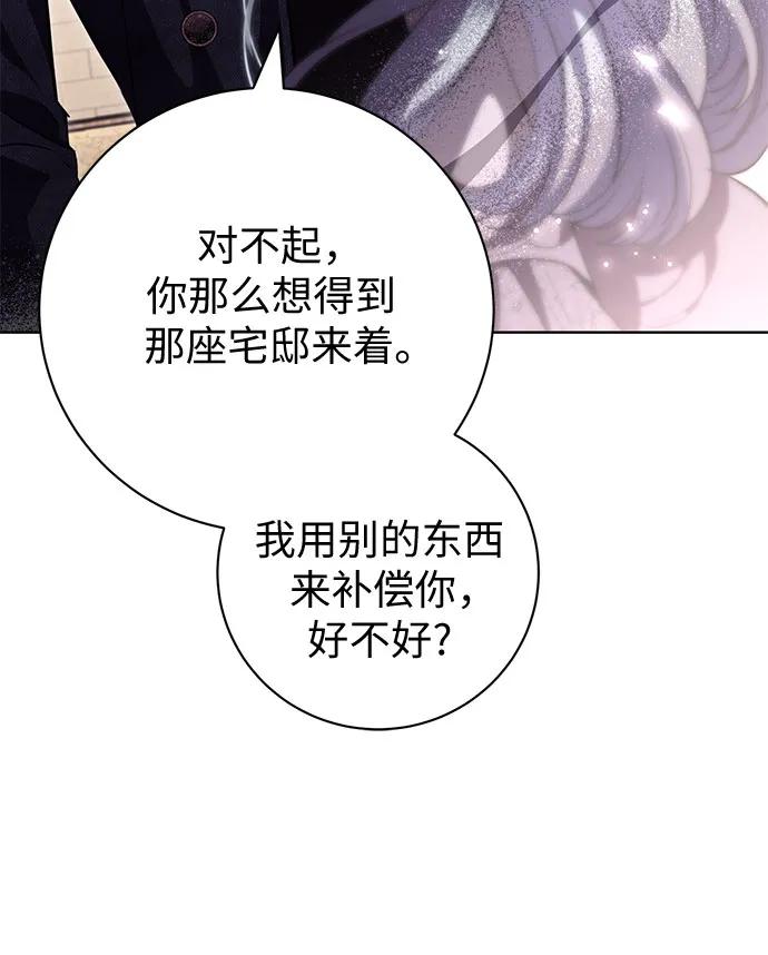 致我丈夫的情人 - 第70话 - 第50张图