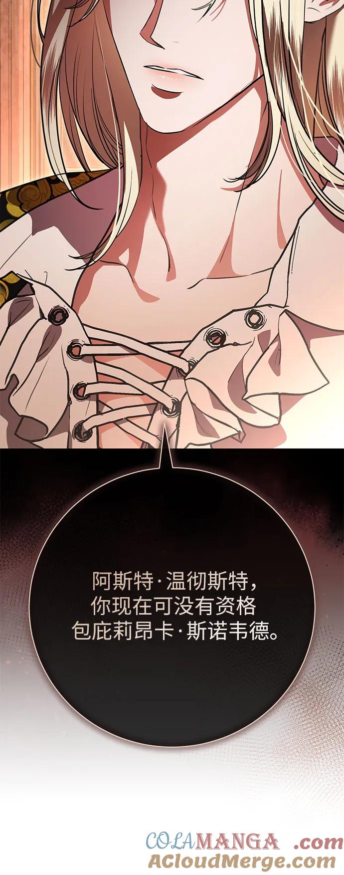 致我丈夫的情人 - 第73话 - 第43张图