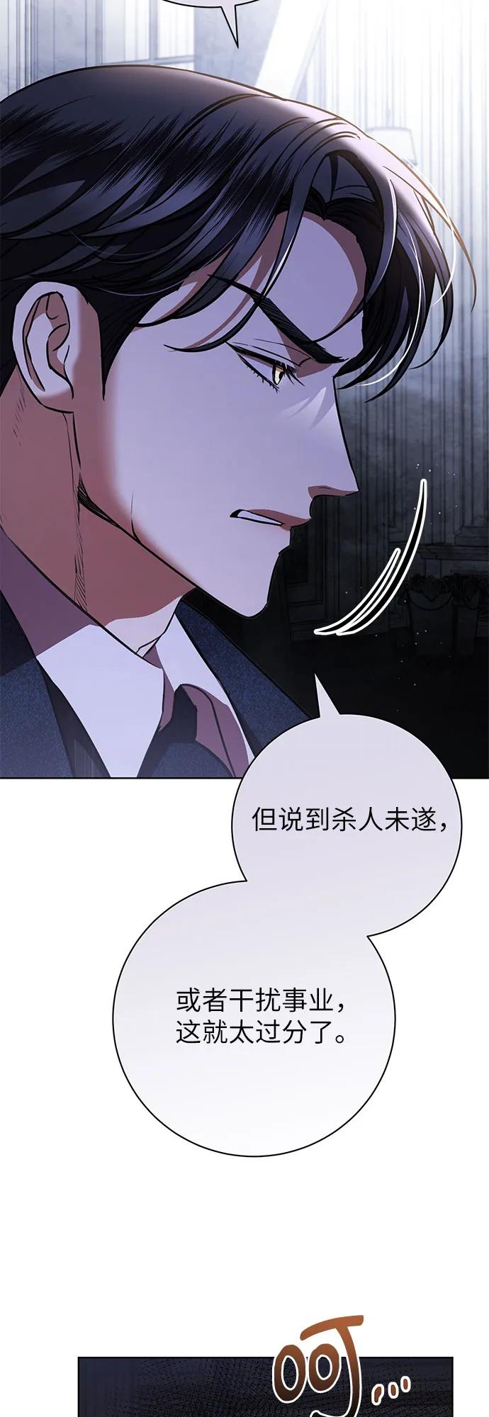 致我丈夫的情人 - 第73话 - 第41张图