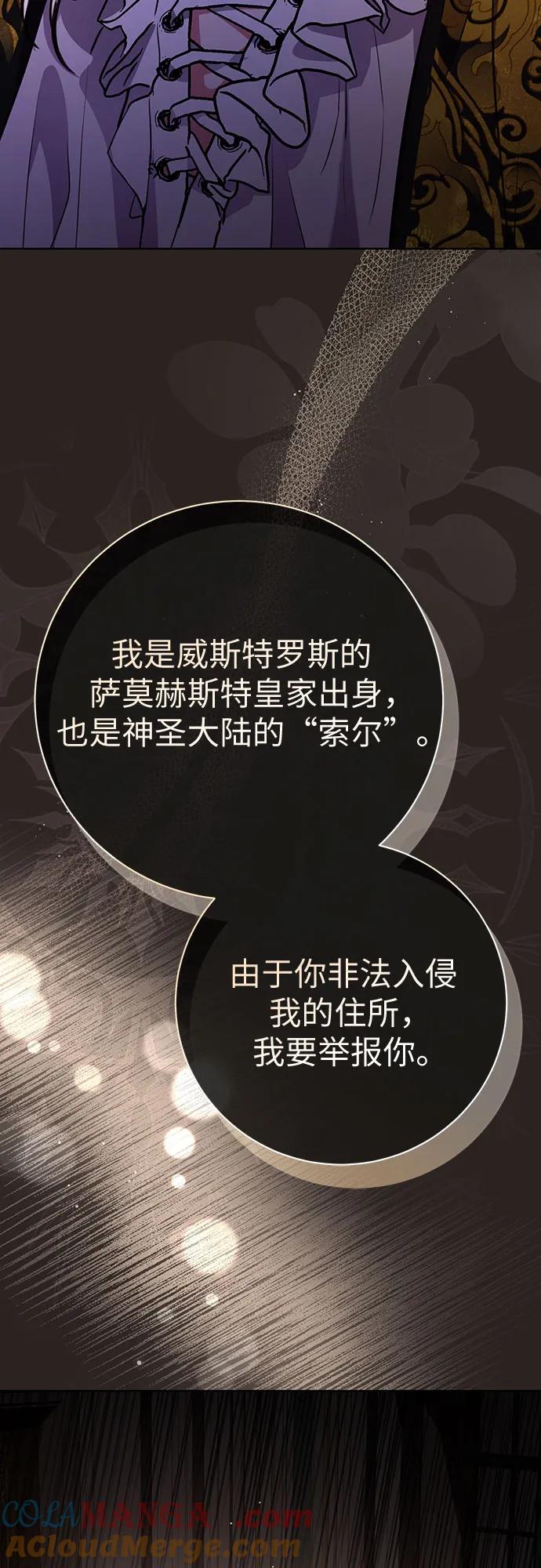 致我丈夫的情人 - 第73话 - 第46张图