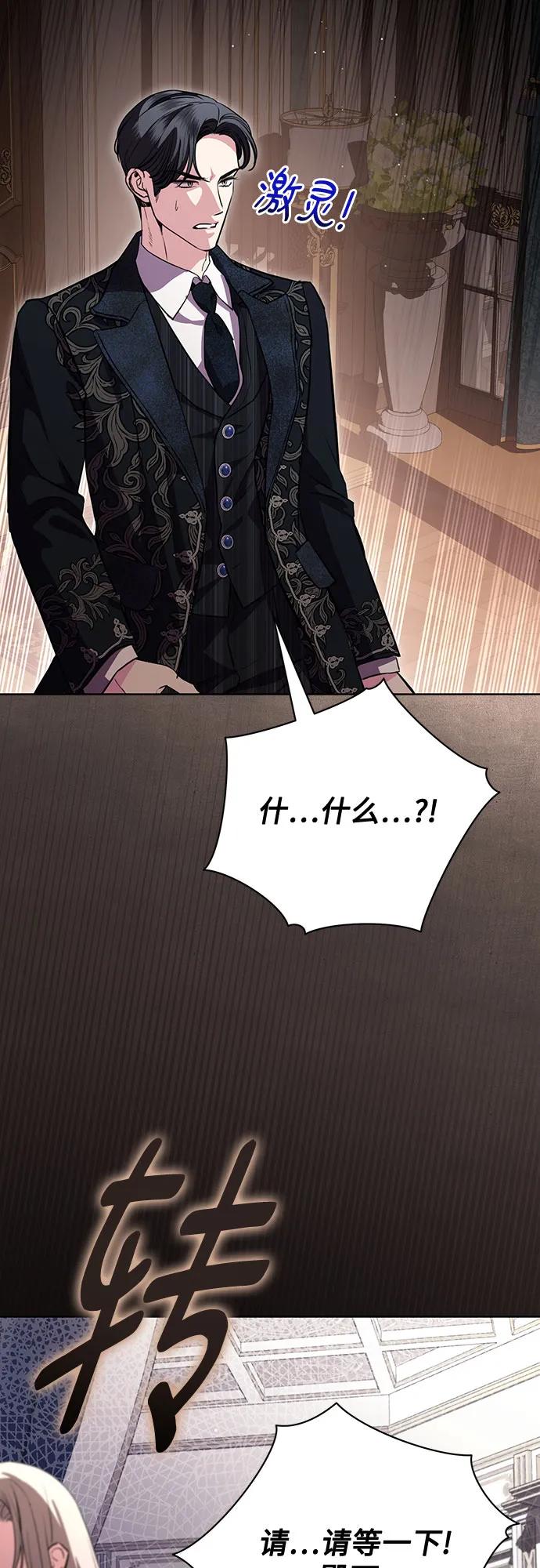 致我丈夫的情人 - 第73话 - 第47张图