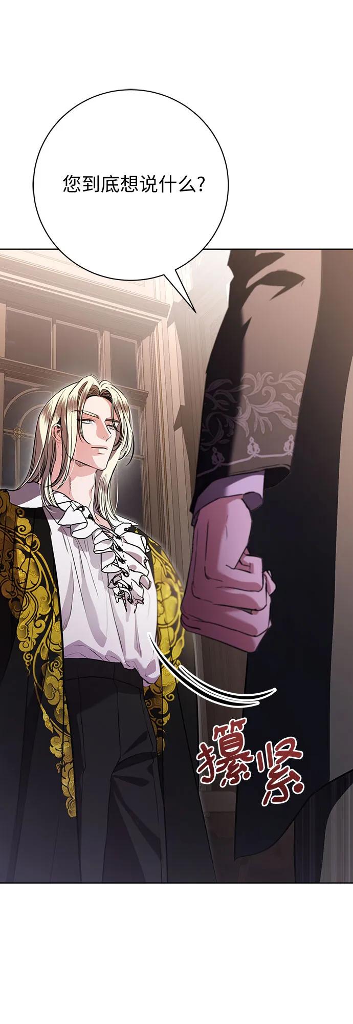 致我丈夫的情人 - 第73话 - 第44张图