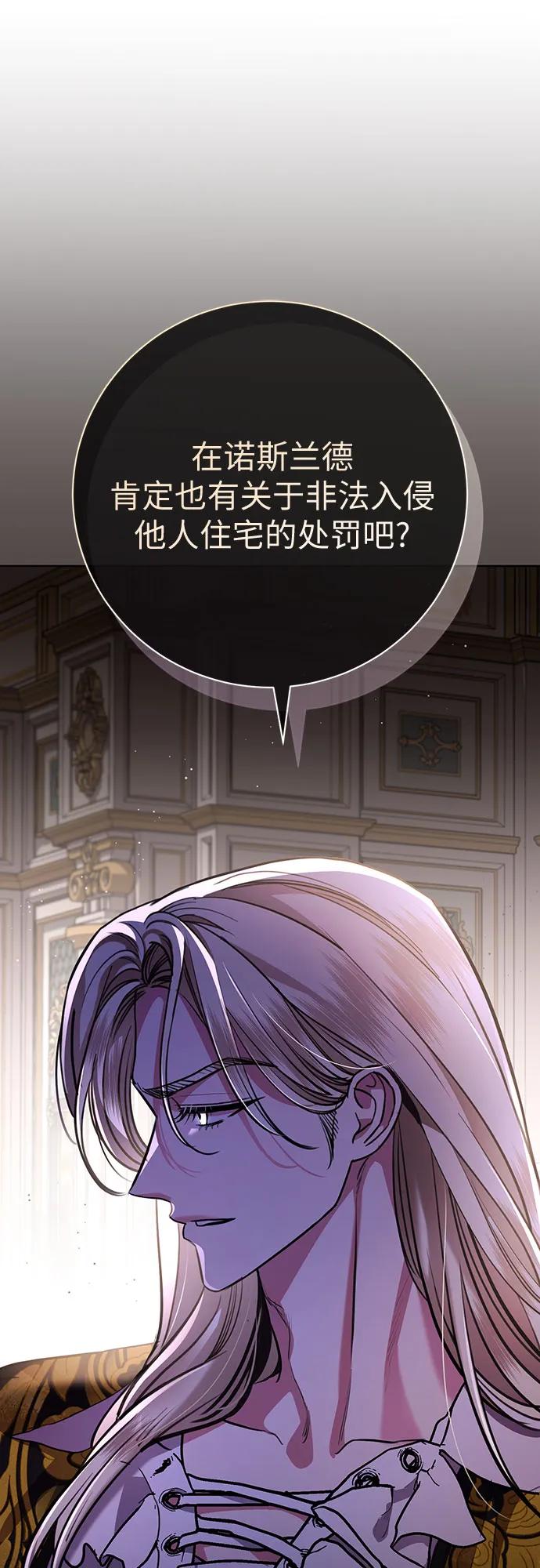 致我丈夫的情人 - 第73话 - 第45张图