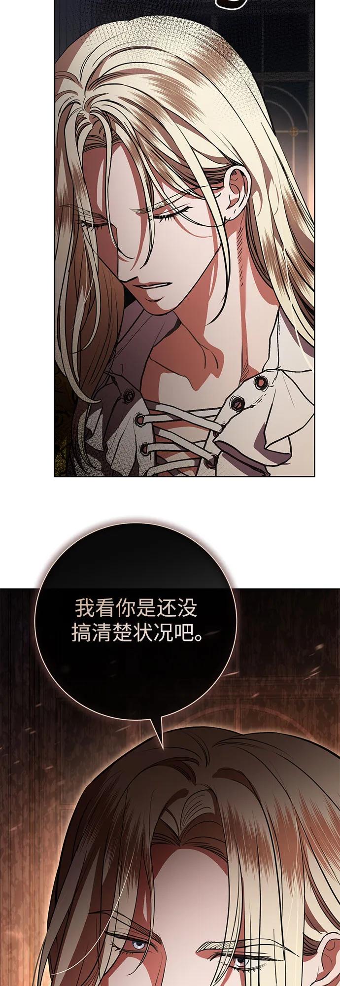 致我丈夫的情人 - 第73话 - 第42张图