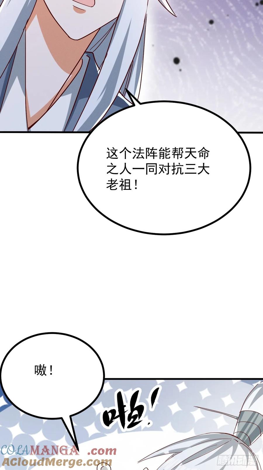 《神天至尊》76话 三人的毒誓 第15页