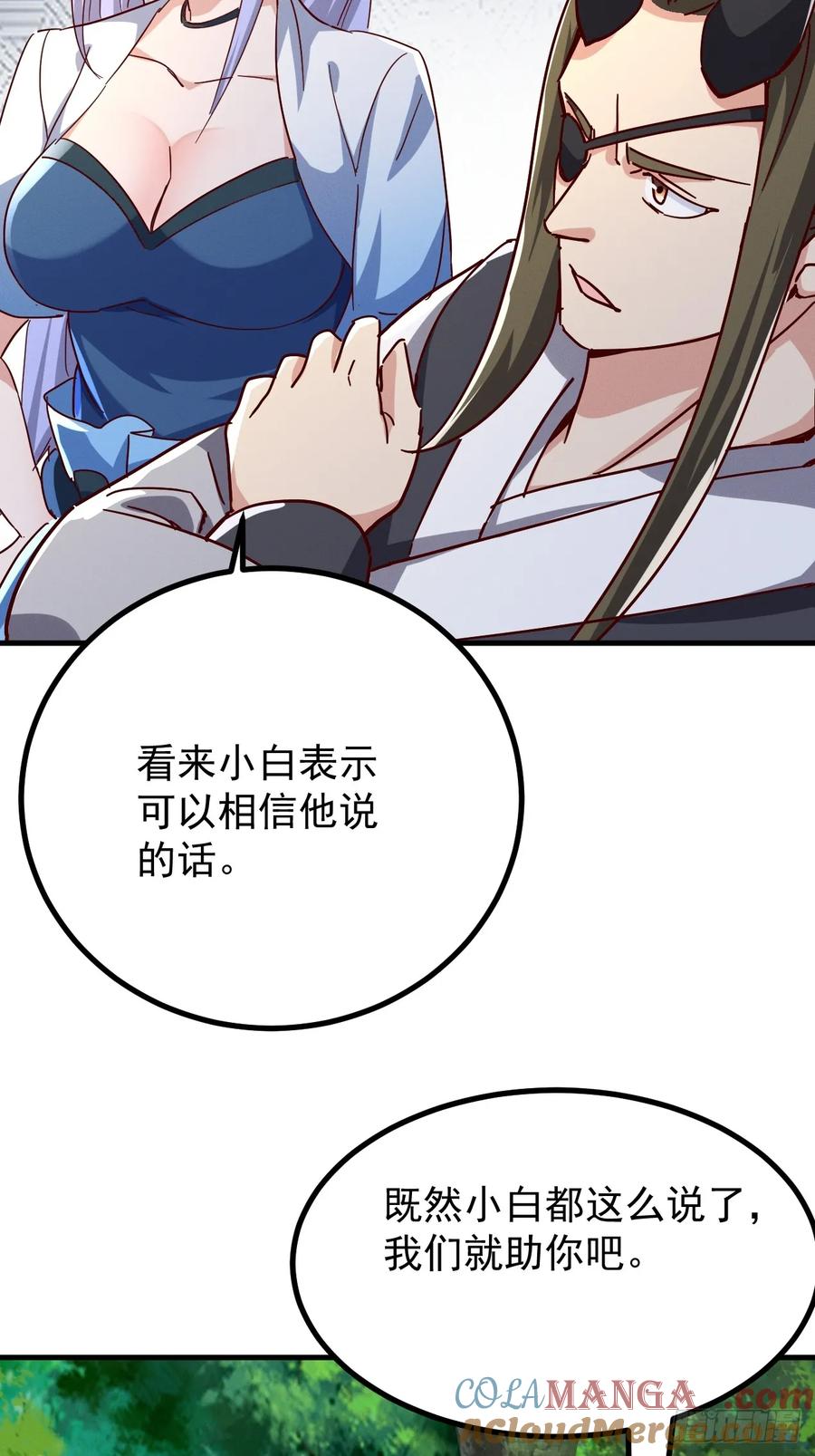 《神天至尊》76话 三人的毒誓 第17页