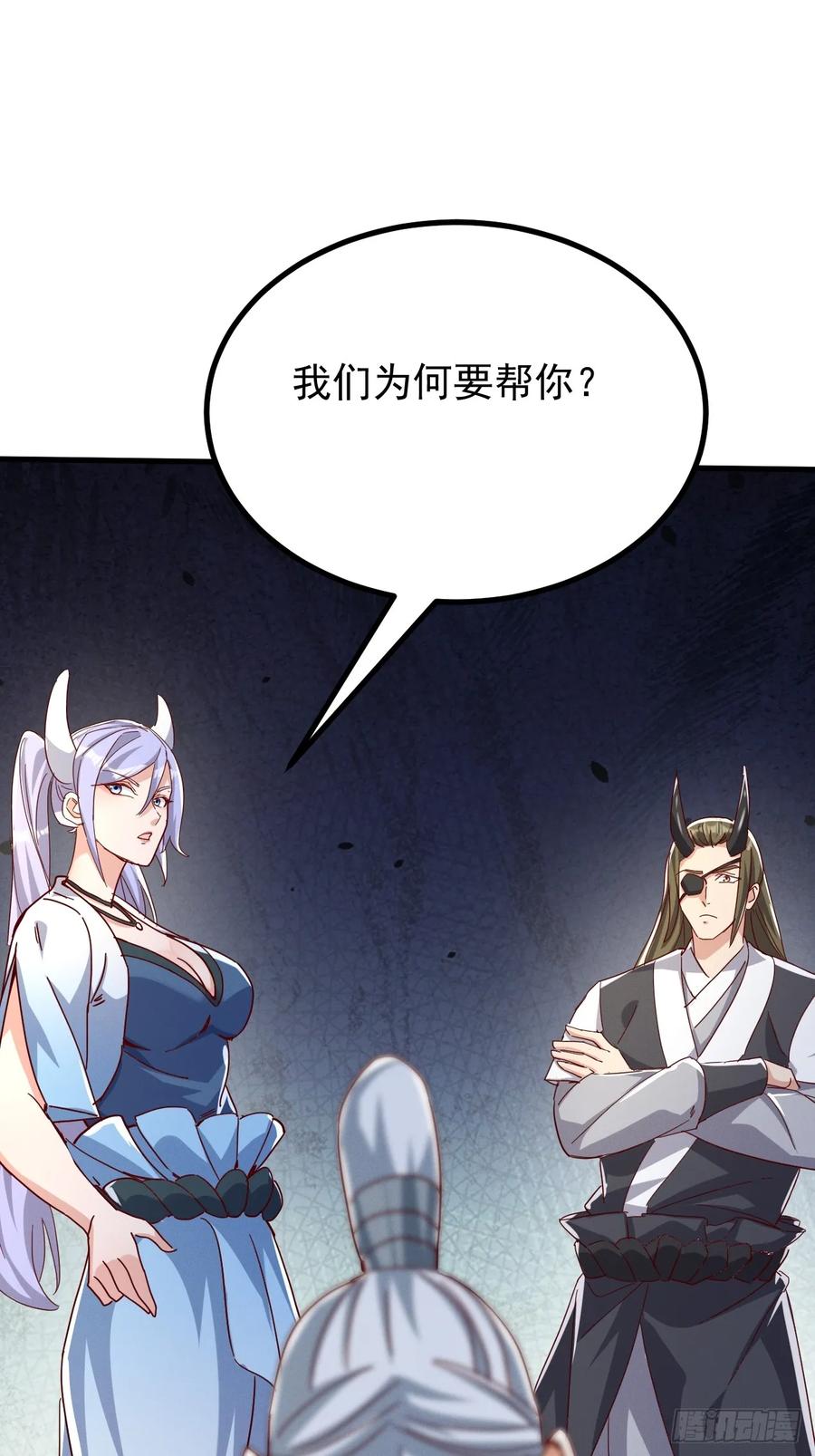 《神天至尊》76话 三人的毒誓 第12页