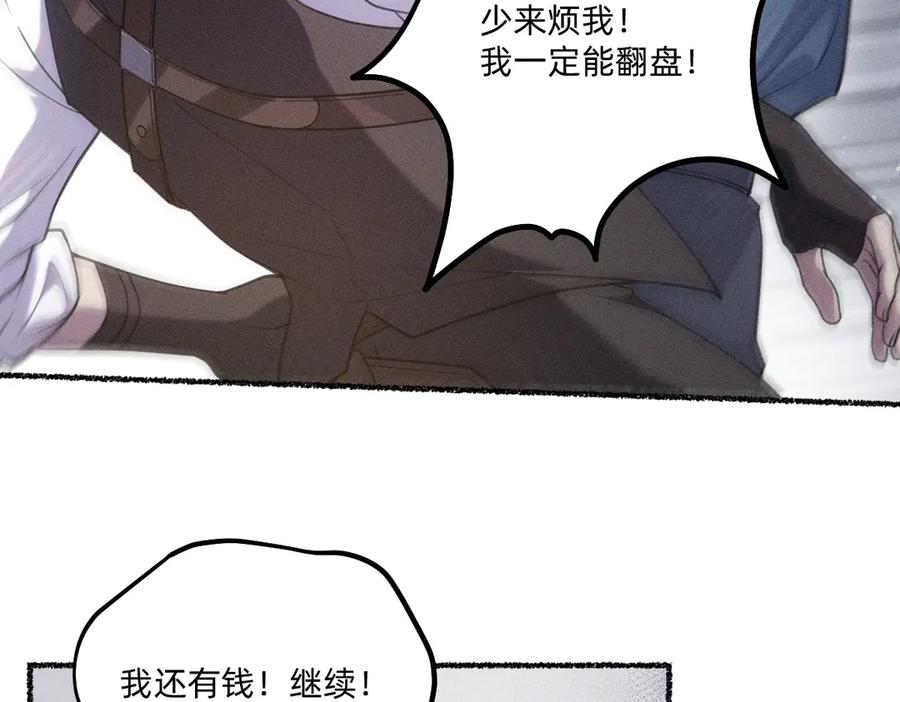 《治愈我的邪神》赌场 第68页