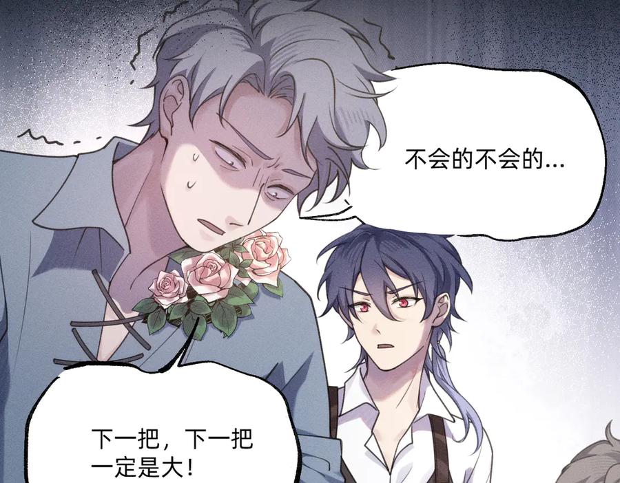 《治愈我的邪神》赌场 第65页
