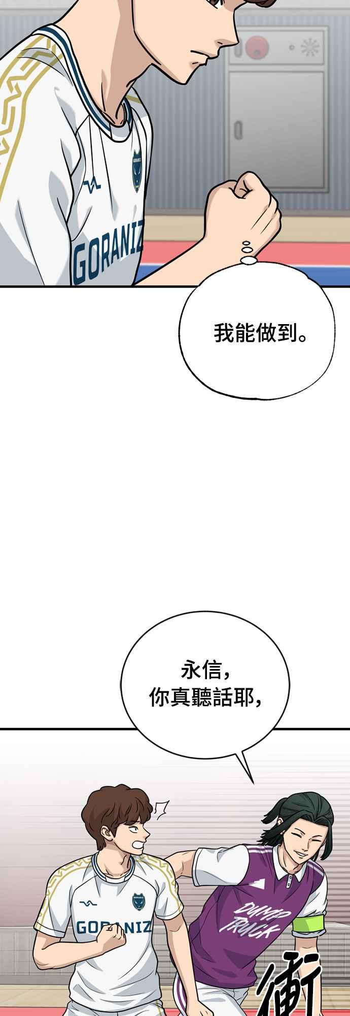 《黄金守门员》第35话 VS FS砂石车 第42页