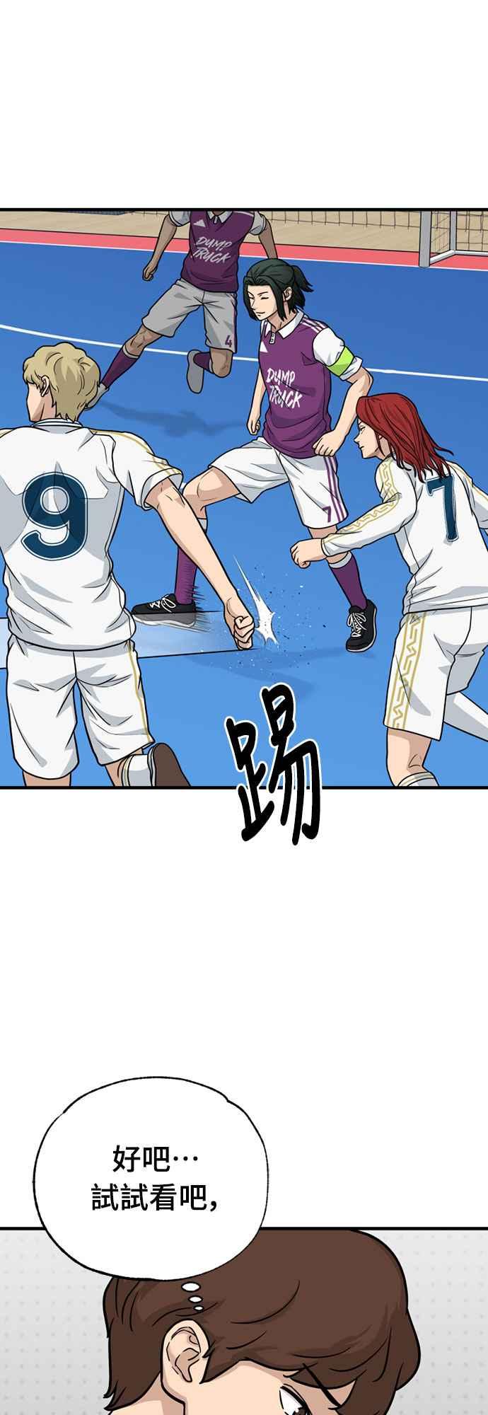 《黄金守门员》第35话 VS FS砂石车 第41页