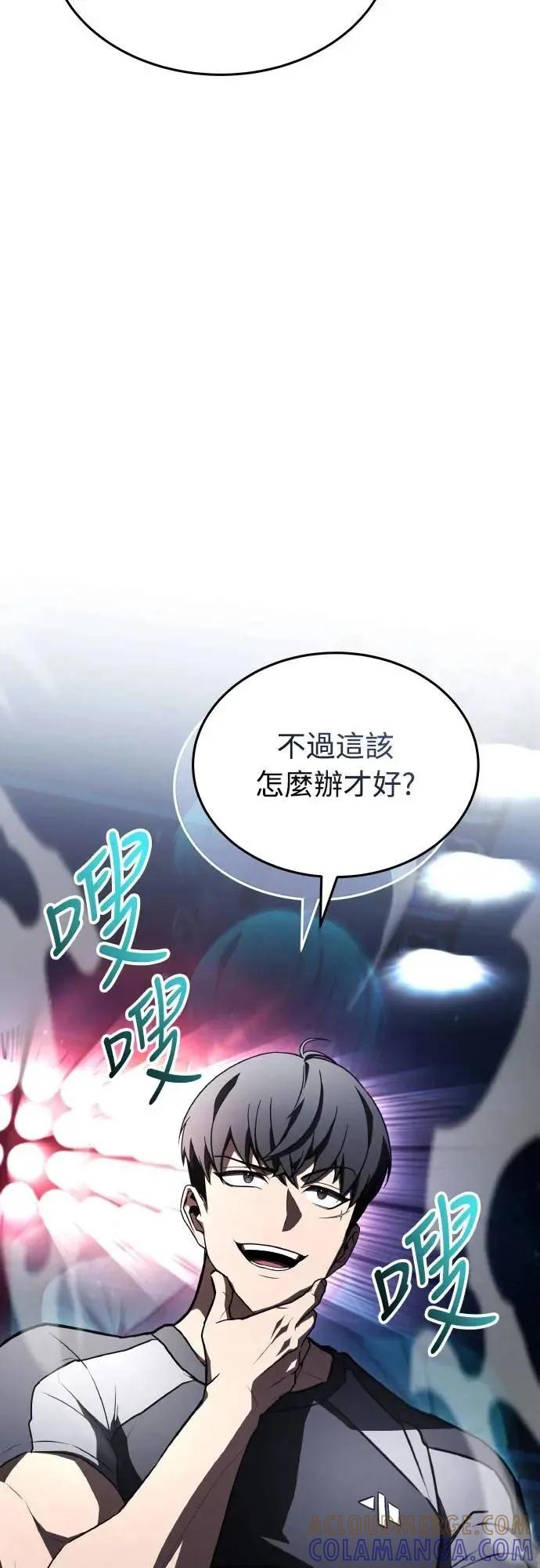 《特性废角金战士》第36话 第73页