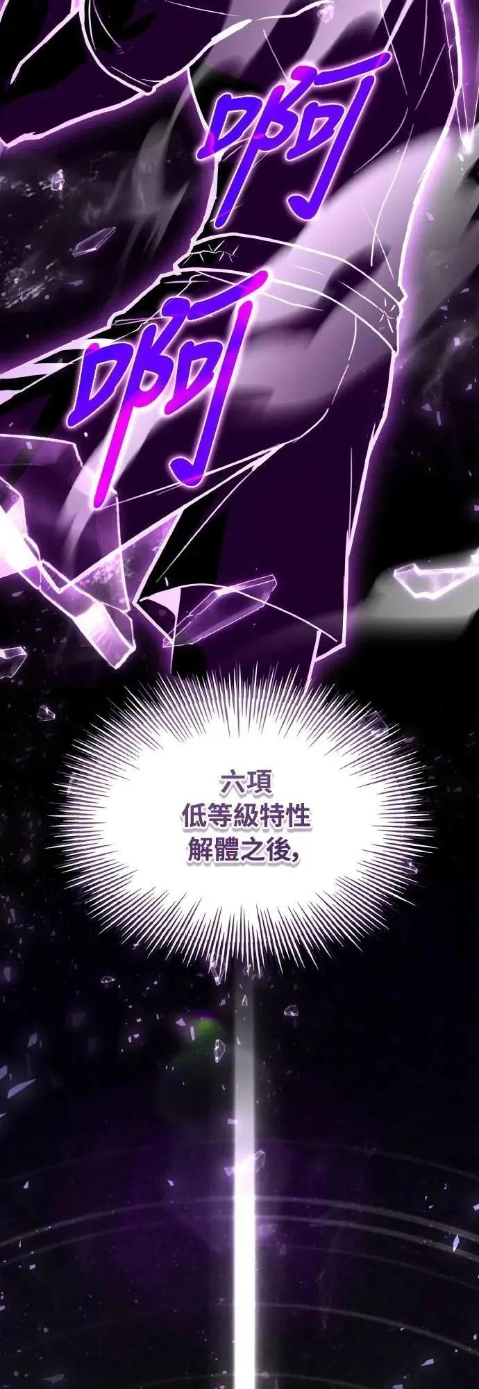 《特性废角金战士》第36话 第76页