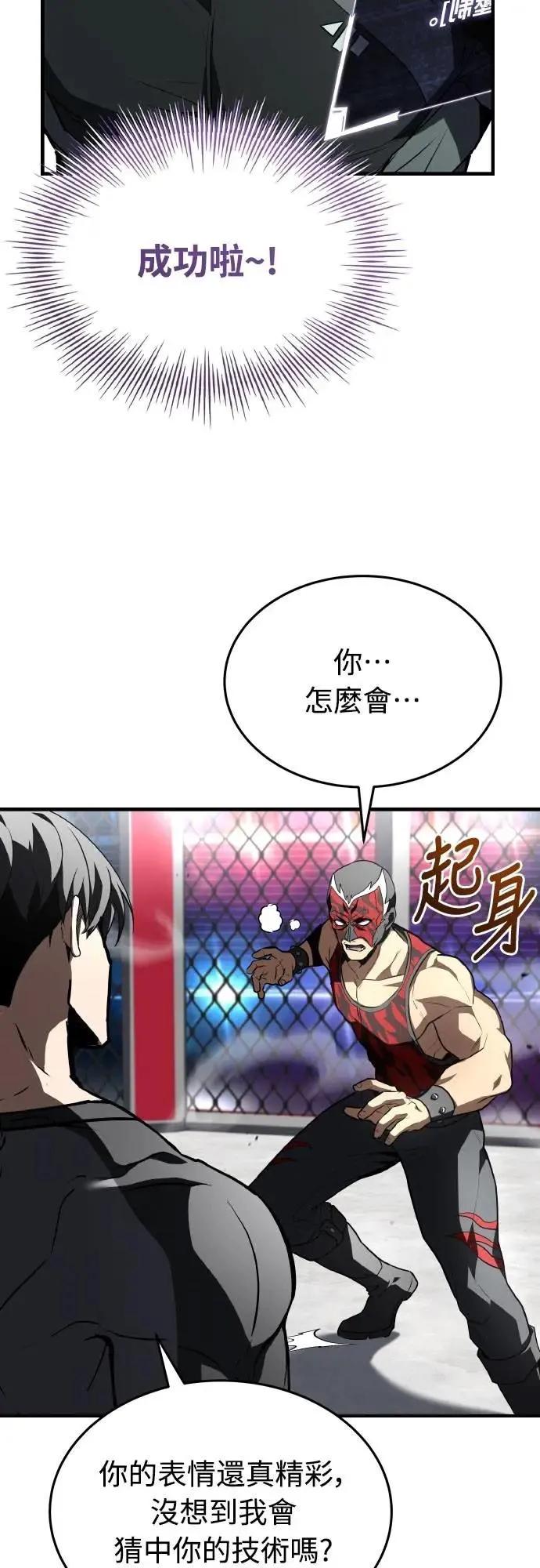 《特性废角金战士》第36话 第72页