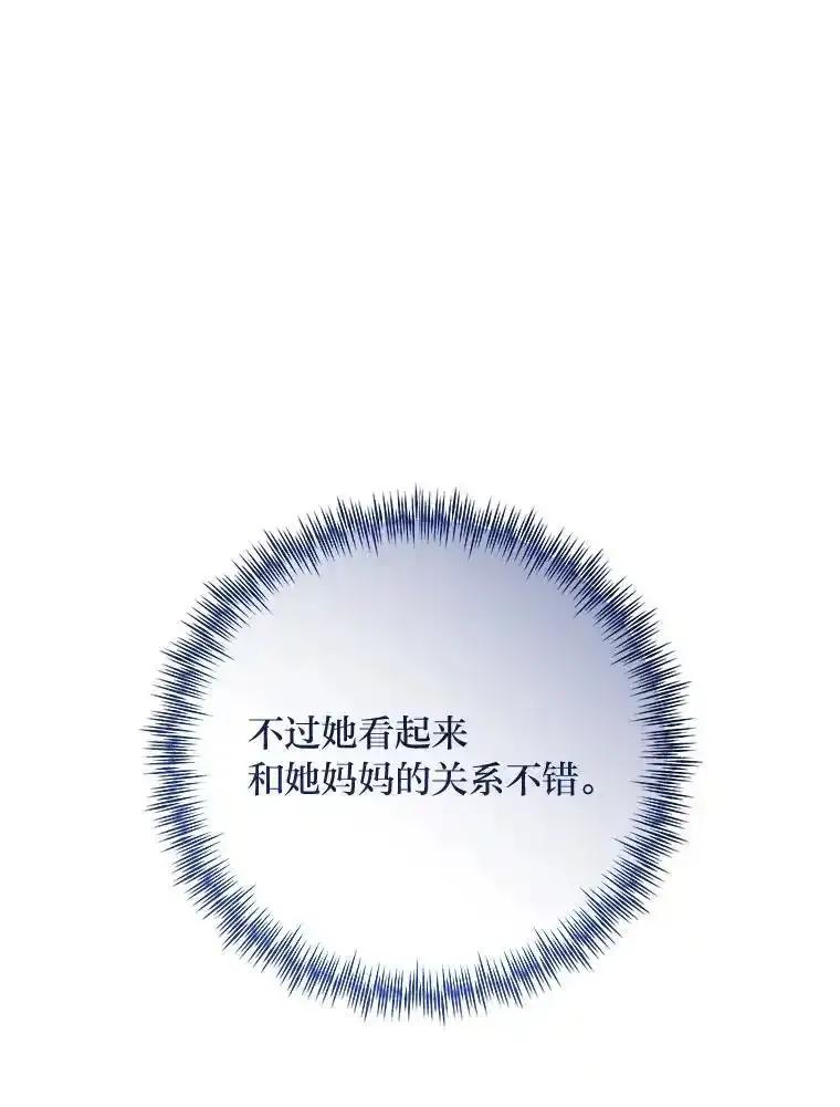 公爵夫人的秘密执笔 63.理解自己的人 第60页