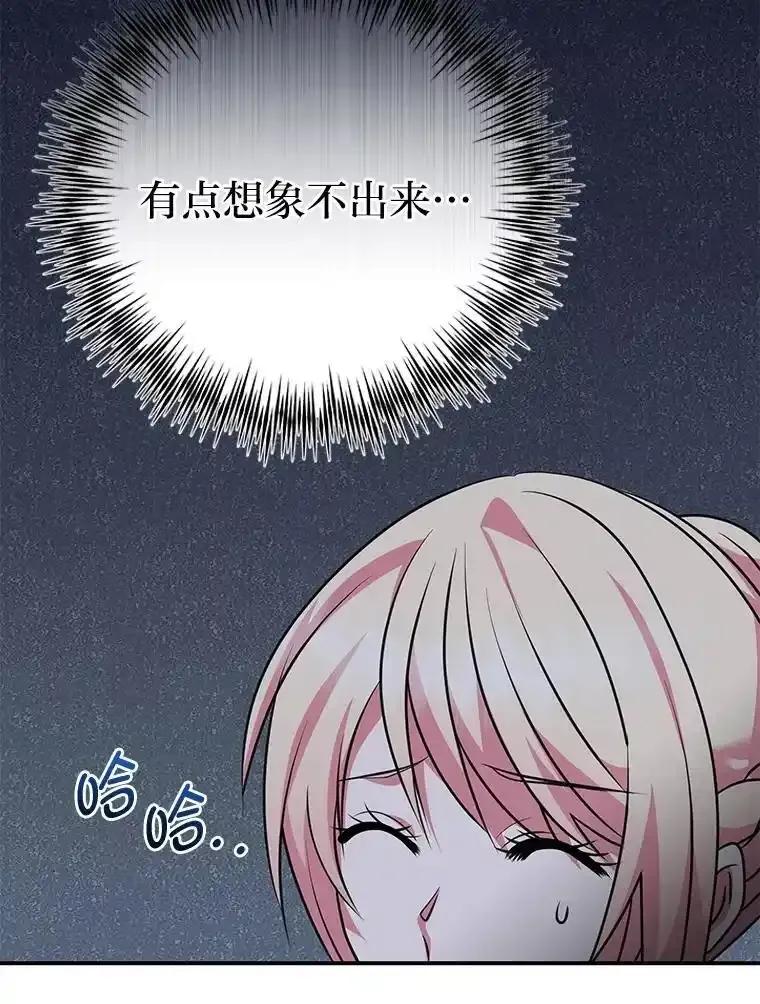 公爵夫人的秘密执笔 63.理解自己的人 第59页