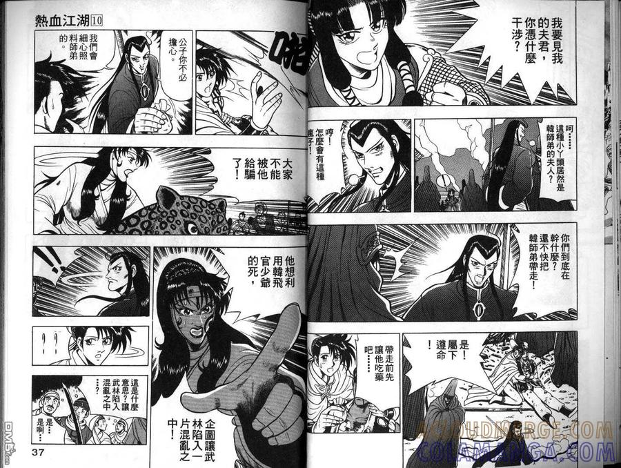 《热血江湖》第10卷 第19页