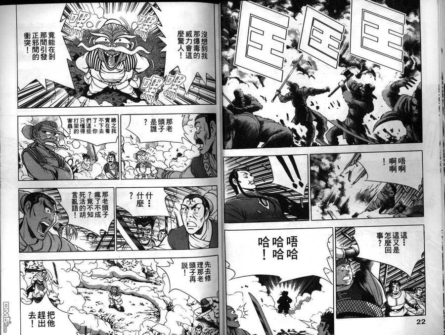《热血江湖》第10卷 第12页