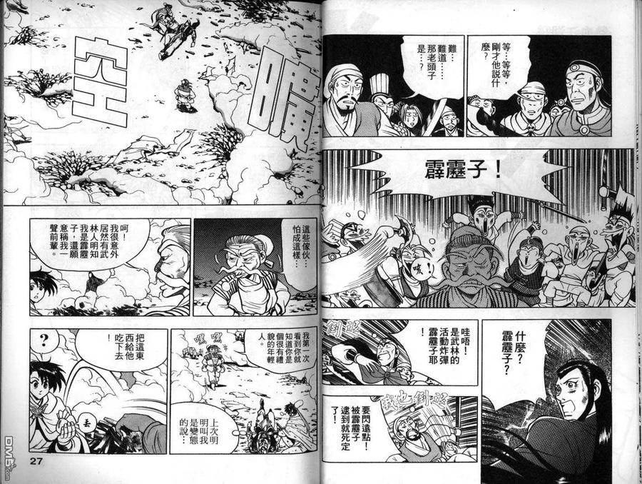 《热血江湖》第10卷 第14页