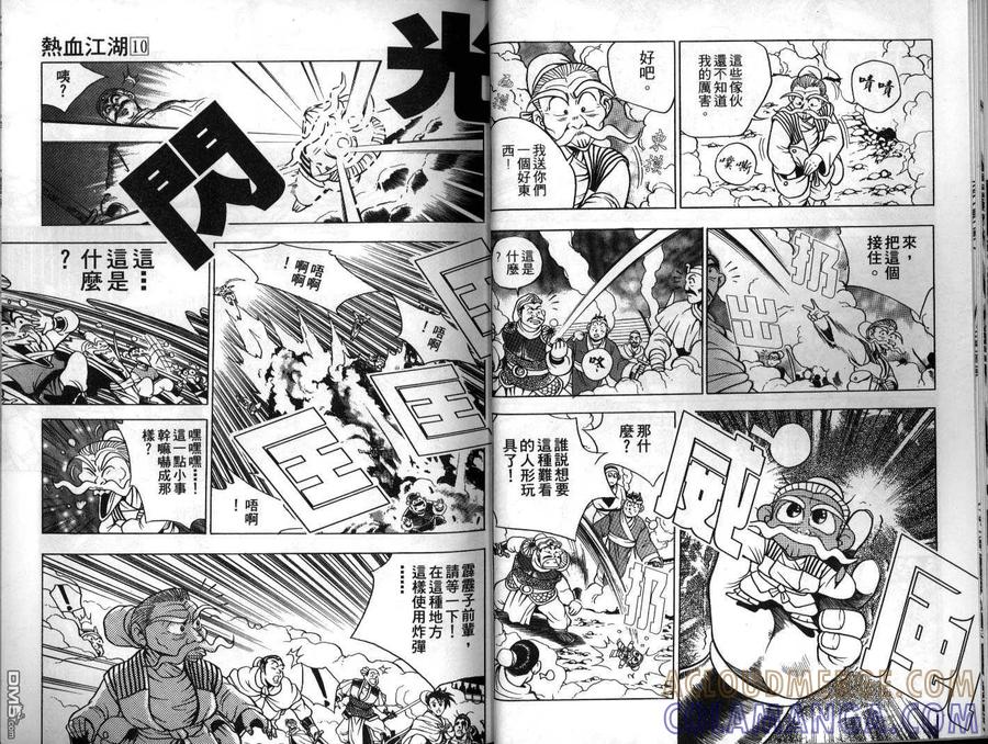 《热血江湖》第10卷 第13页