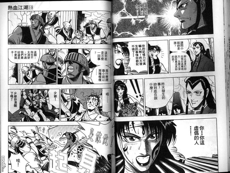 《热血江湖》第10卷 第20页