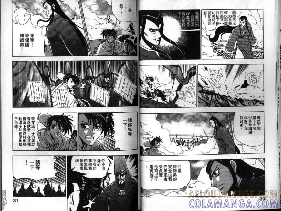 《热血江湖》第10卷 第16页