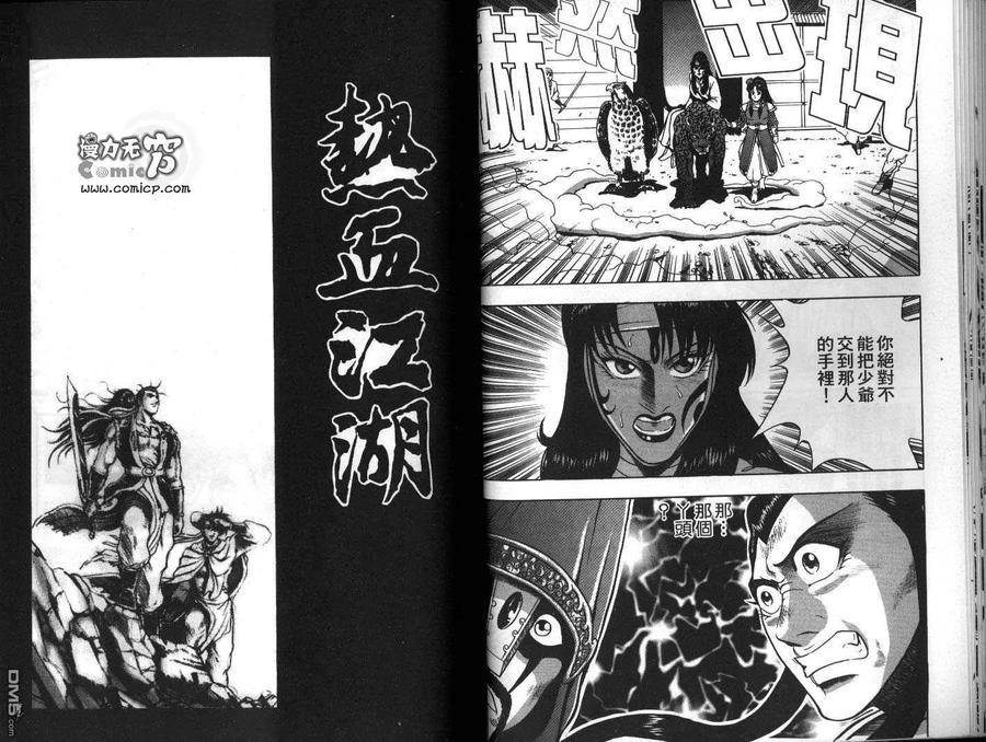 《热血江湖》第10卷 第17页