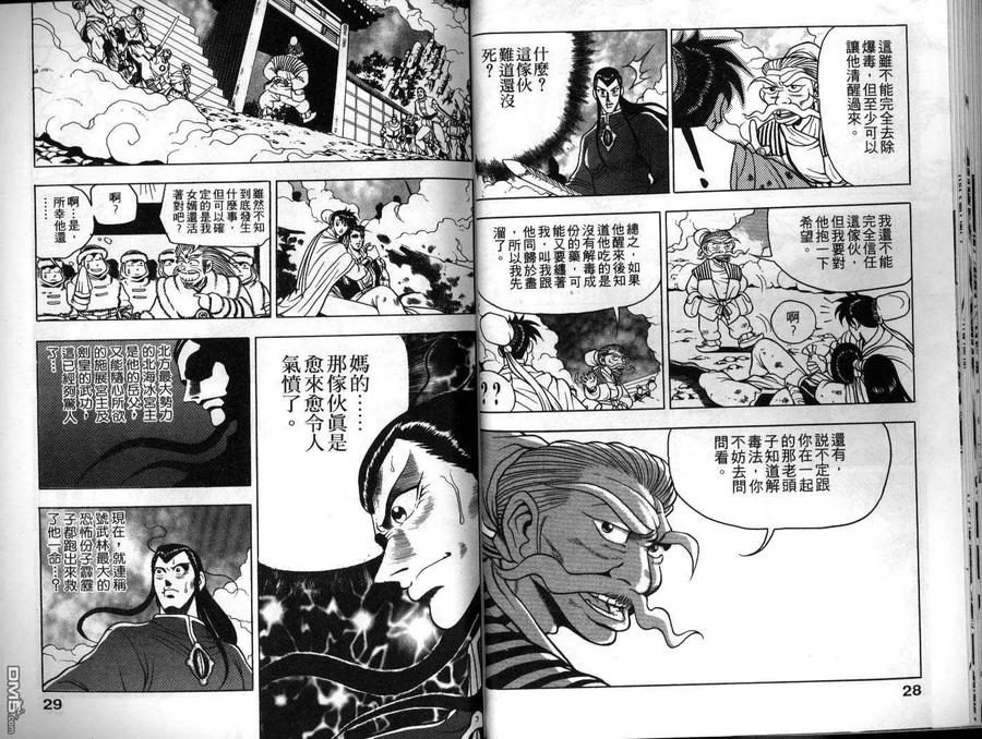 《热血江湖》第10卷 第15页