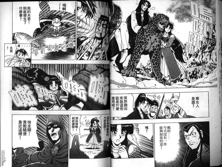 《热血江湖》第10卷 第18页