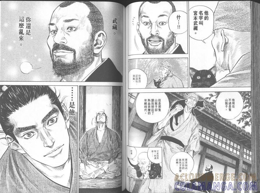 浪客行 - 第11卷 - 第77张图