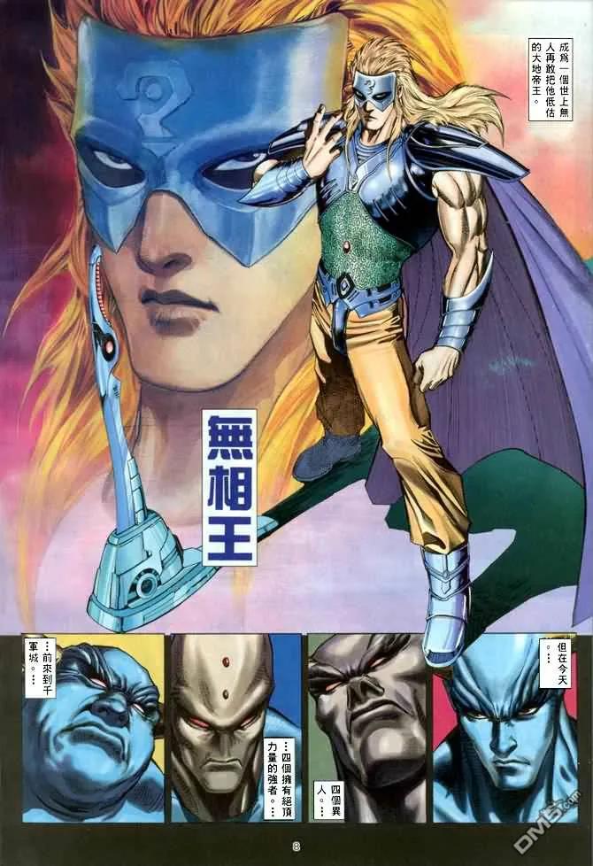 《武神》第139卷 第8页