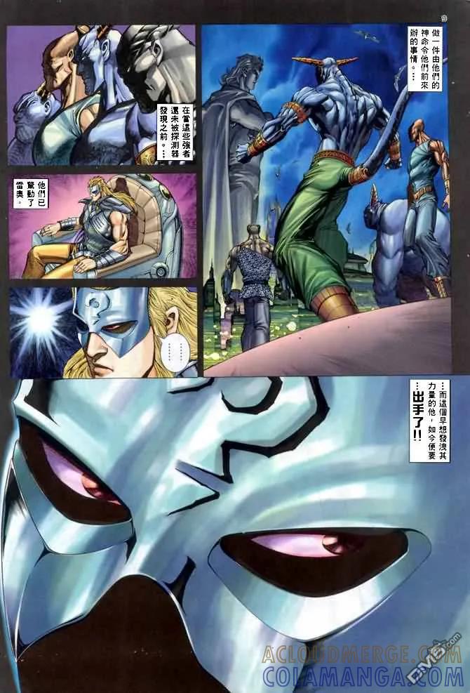 《武神》第139卷 第9页