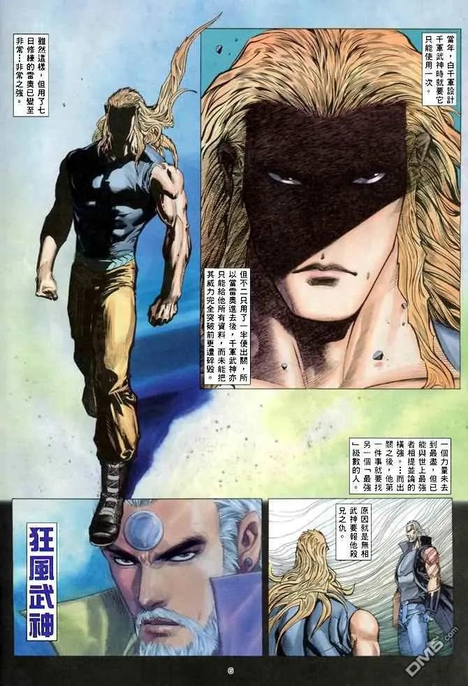 《武神》第139卷 第6页